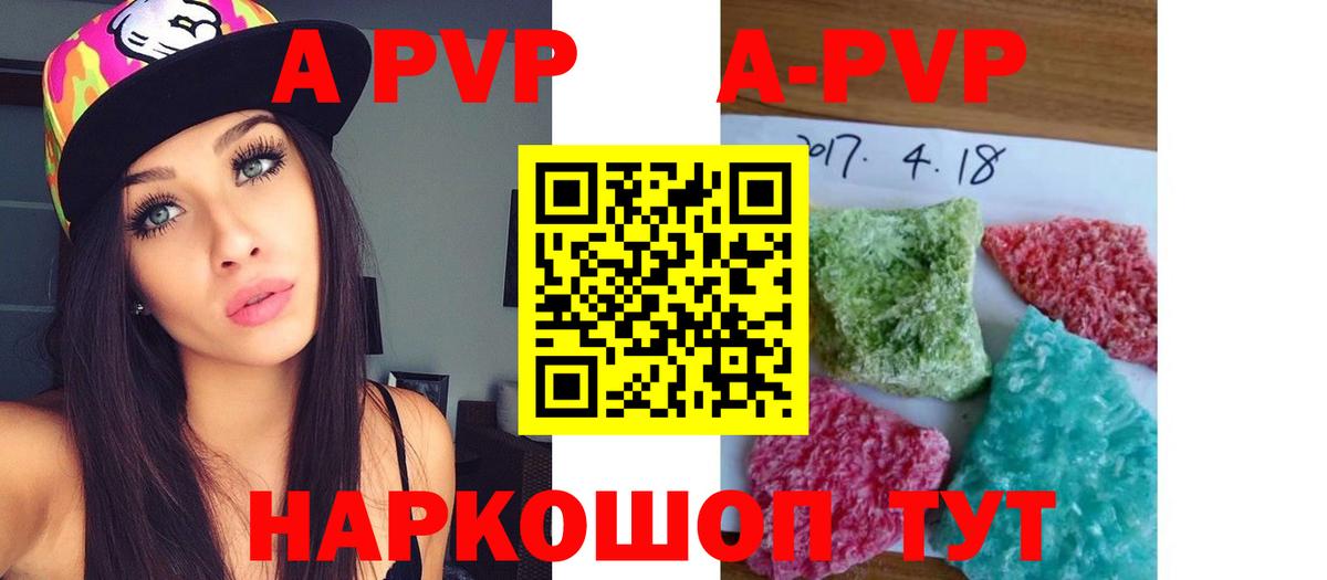 A-PVP VHQ Топки