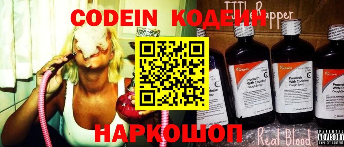 Топки  дарнет шоп  Вход с VPN  Codein Purple Drank 