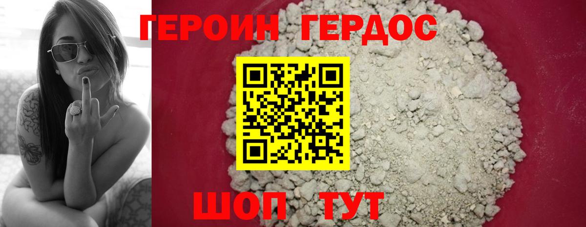 Героин белый Топки