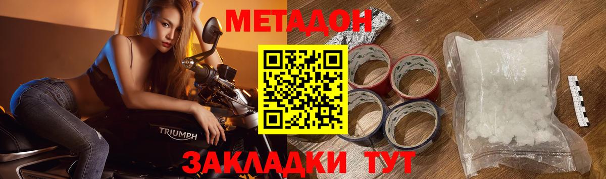 МЕТАДОН methadone  МЕТАДОН methadone  Вход с VPN  Топки 